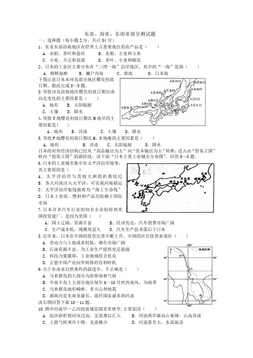 东亚、南亚、东南亚试题1234