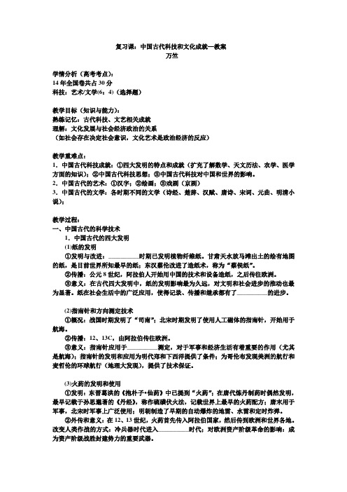 高中历史高三复习课教案《中国古代科技和文化成就》