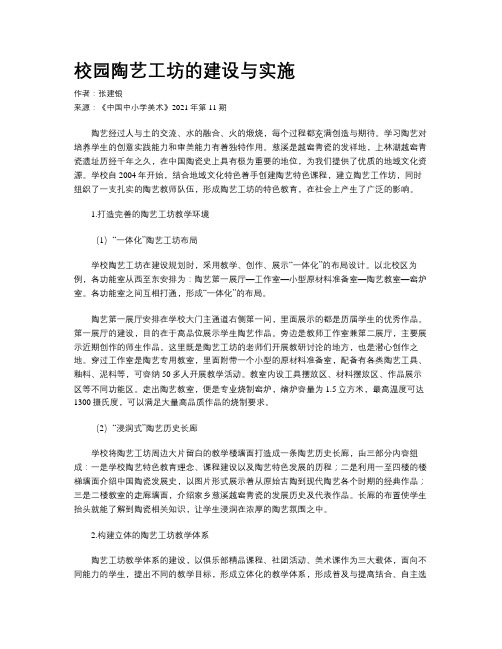 校园陶艺工坊的建设与实施