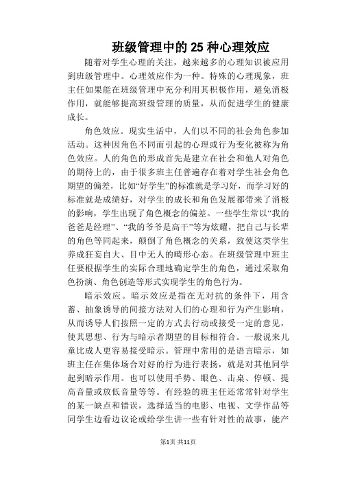 班级管理中的25种心理效应