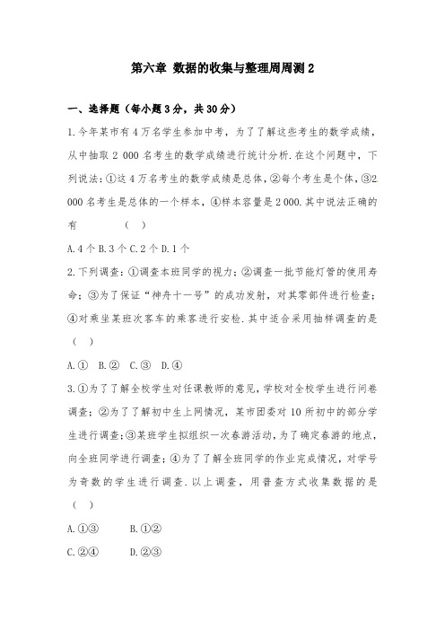 2019年北师大版初中七年级数学上册第六章 数据的收集与整理周周测2(全章)