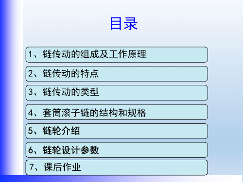 链轮的基础知识