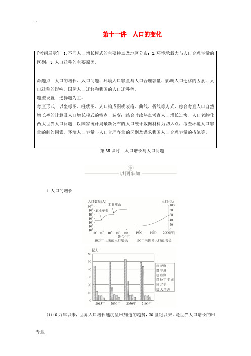 高考地理一轮复习 第十一讲 人口的变化 第35课时 人口增长与人口问题教学案(含解析)-人教版高三全