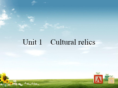 高中英语人教版必修2课件：Unit1 Culturalrelics1-1PPT课件