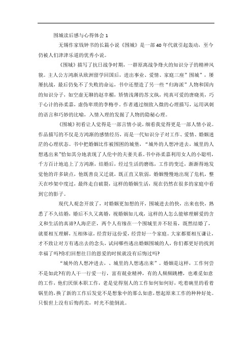 围城读后感与心得体会5篇