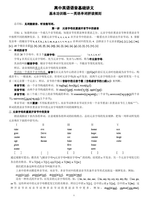 高中英语语音基础讲义 家教材料