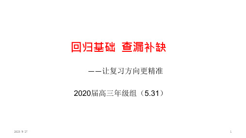 主题班会ppt课件—回归基础、查漏补缺