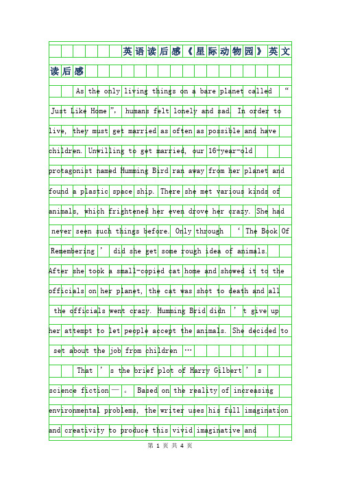2019年英语读后感作文-星际动物园英文读后感字