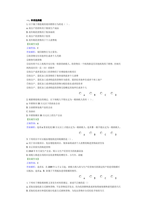 2010安徽省会计证继续教育试题及答案1