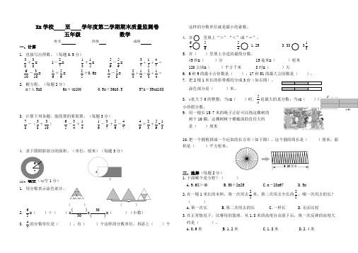 最新苏教版五年级数学下册(第十册)期末监测试卷 8k  (15)