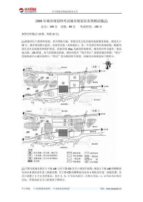 2008年城市规划师考试城市规划实务预测试题(2)-中大网校