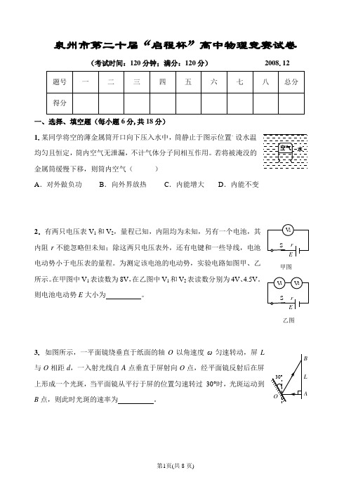 第20届启程杯竞赛试卷及参考答案