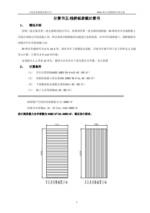 栈桥板荷载计算书