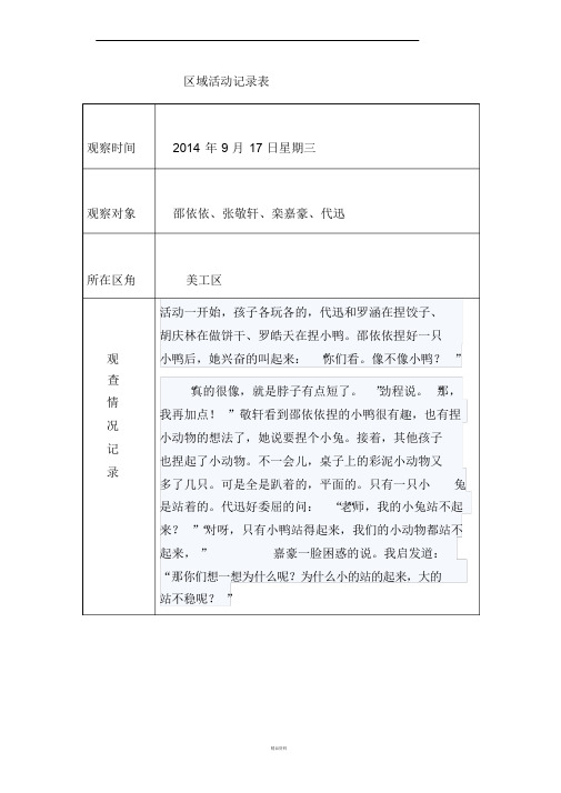 美工区区域活动记录表