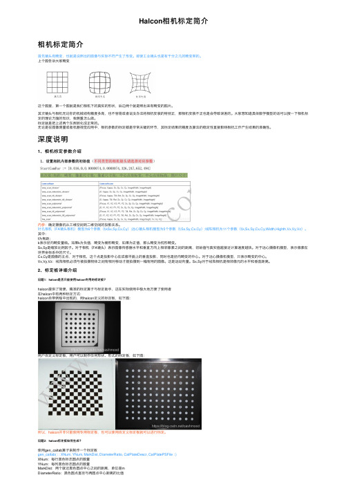 Halcon相机标定简介