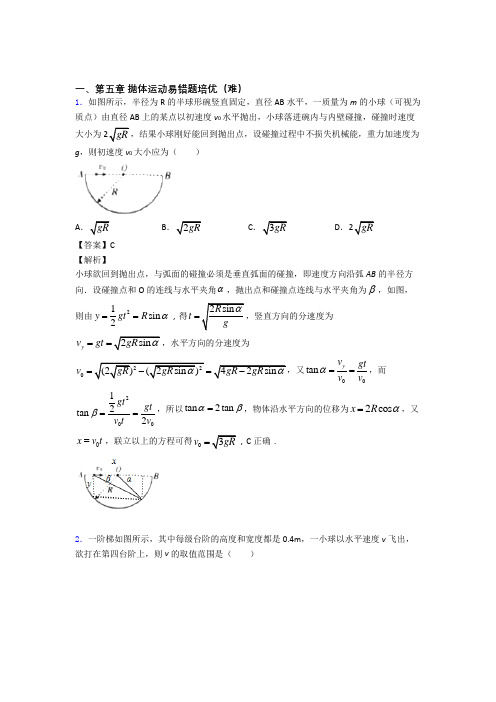 人教版高一下册物理 抛体运动单元试卷(word版含答案)