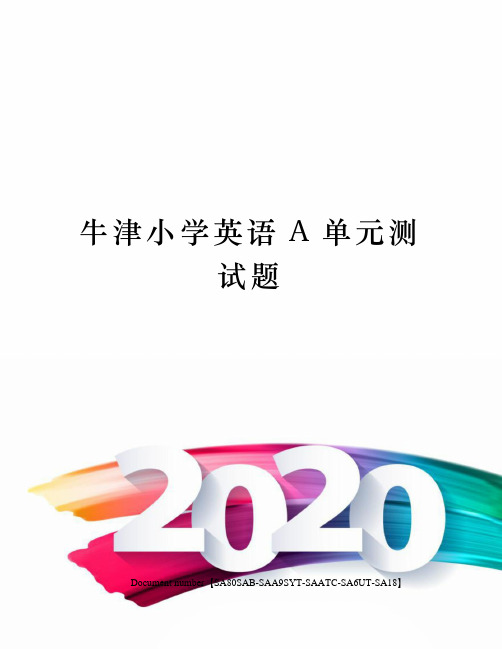 牛津小学英语A单元测试题修订稿