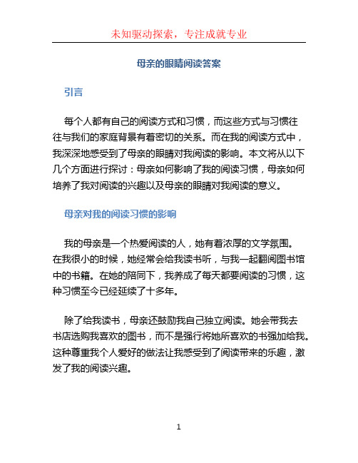 母亲的眼睛阅读答案 (2)