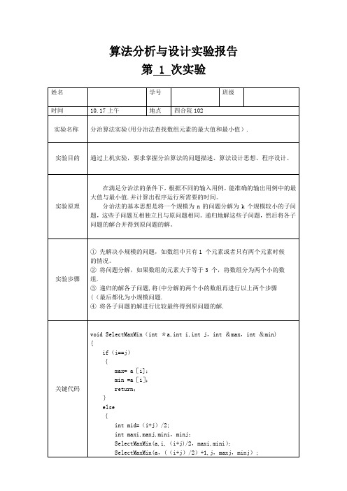 分治算法实验报告