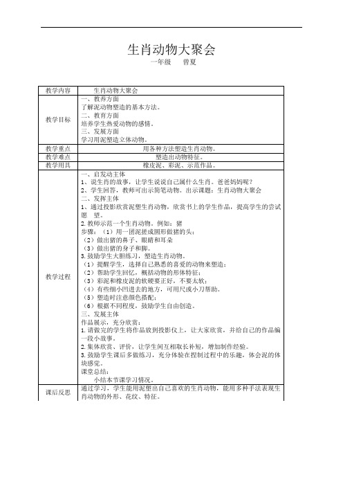 《生肖动物大聚会》表格式教案2