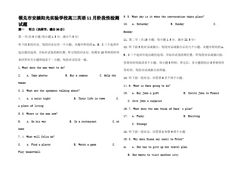 高三英语11月阶段性检测试题高三全册英语试题