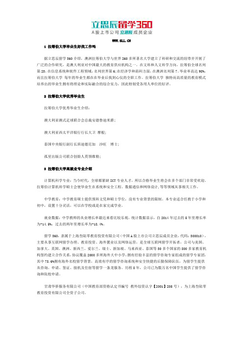 澳洲拉筹伯大学毕业生好找工作吗