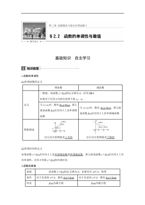 2018版高考数学理江苏专用大一轮复习讲义教师版文档第