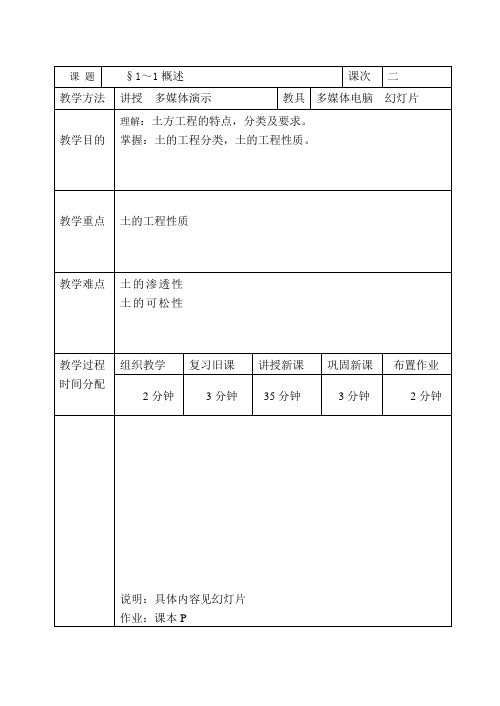 高教版《建筑施工技术》全册电子教案