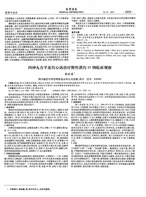 四神丸合半夏泻心汤治疗慢性泄泻45例临床观察