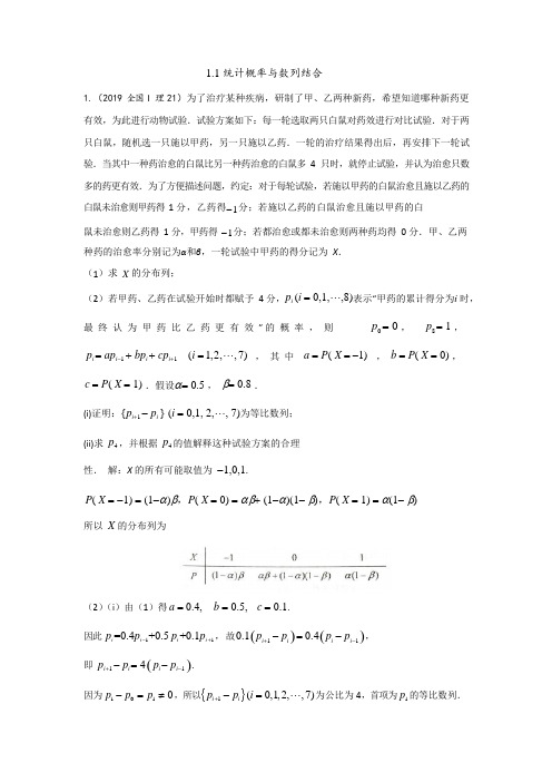 统计概率与数列结合经典考题