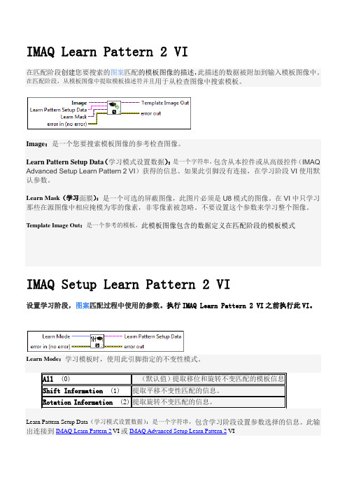 LabView视觉函数 部分 中文  解释