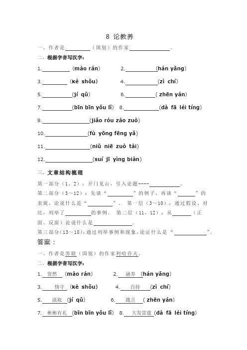 统编版语文九上《8 论教养》习题及答案