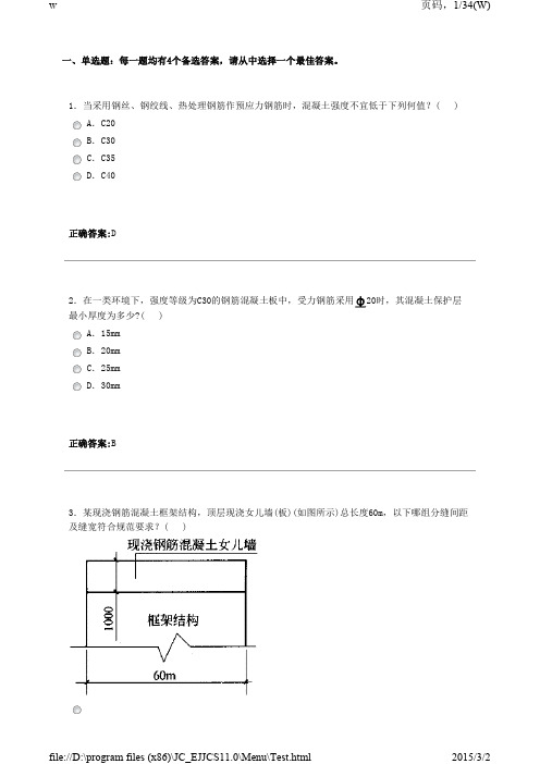 钢筋混凝土结构单选3