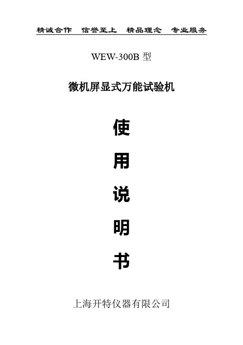 ① WEW-300B使用说明书