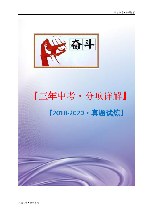 三年物理真题：欧姆定律2[初中学业水平考试题2018-2020年详解](湖南)(原卷版)