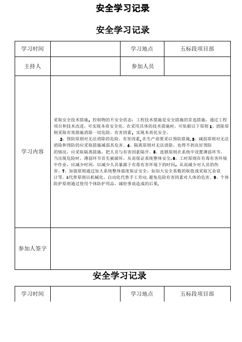 公路施工安全学习记录