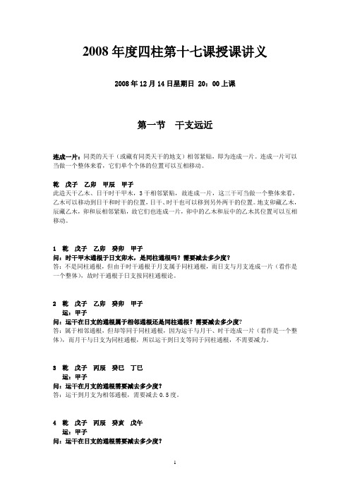 中国预测网2008年第十八课课堂讲义