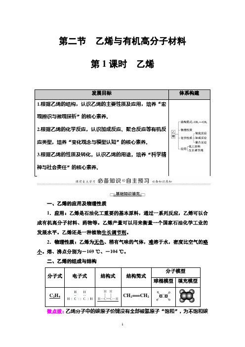 高中化学新人教版必修2第7章 第2节 第1课时 乙烯学案40