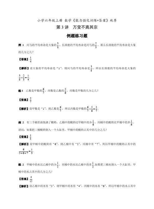 小学六年级上册 数学能力强化训练《第3讲  万变不离其宗+答案》秋季