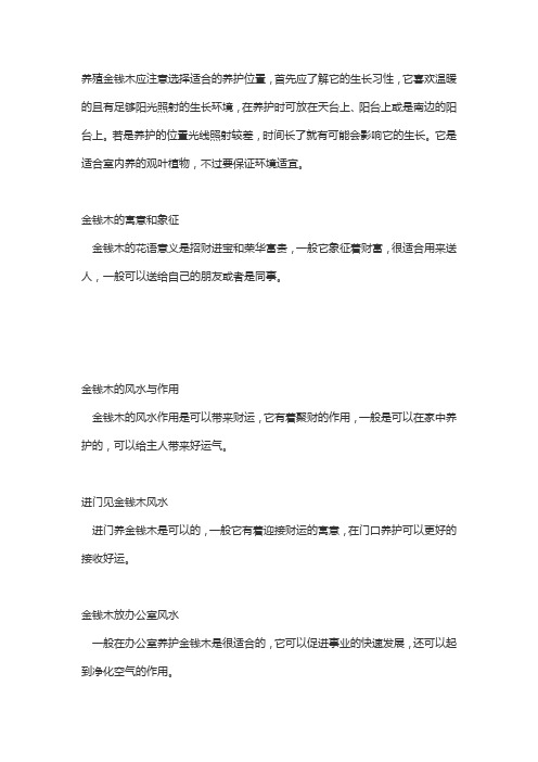 金钱木适合放在什么地方