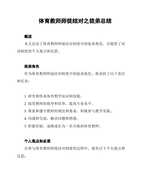 体育教师师徒结对之徒弟总结