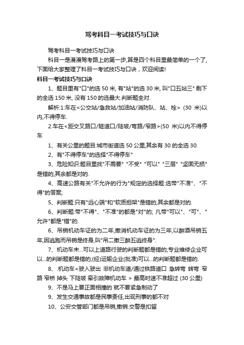 驾考科目一考试技巧与口诀