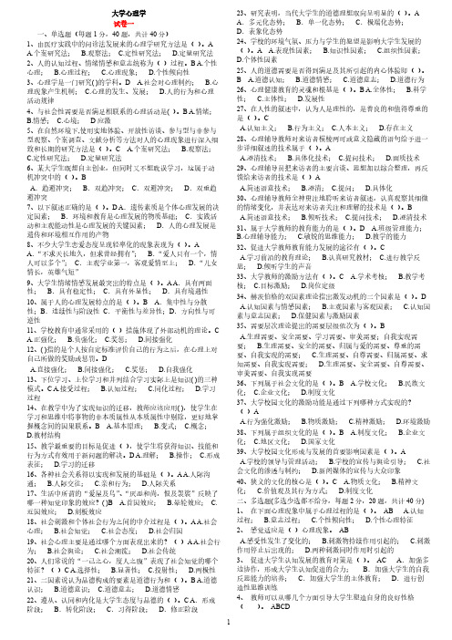 浙江省高校师资培训练习系统80套试题(全部80套原题+答案)