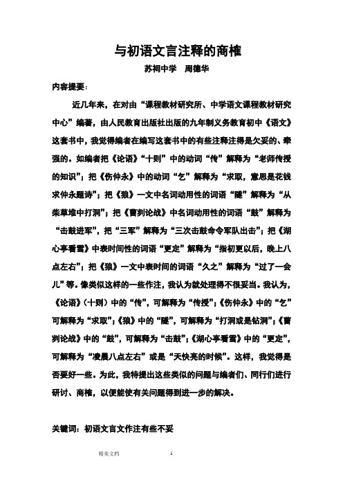 与初语文言注释的商1