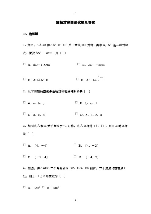 画轴对称图形试题及答案