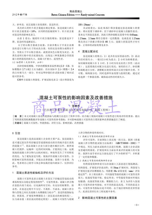 【特别策划】混凝土可泵性的影响因素及改善措施(1)