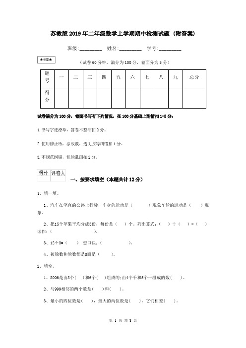 苏教版2019年二年级数学上学期期中检测试题 (附答案)