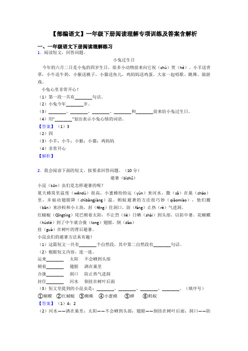 一年级【部编语文】一年级下册阅读理解专项训练及答案含解析