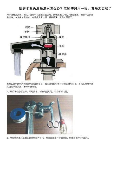 厨房水龙头总是滴水怎么办？老师傅只用一招，真是太灵验了