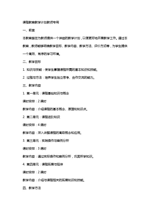 课程教案教学计划教师专用